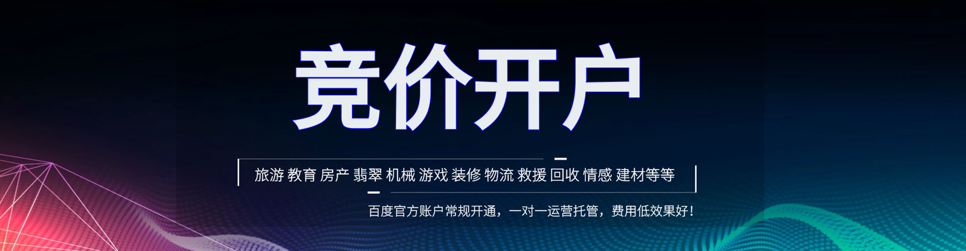 桓仁百度竞价包年